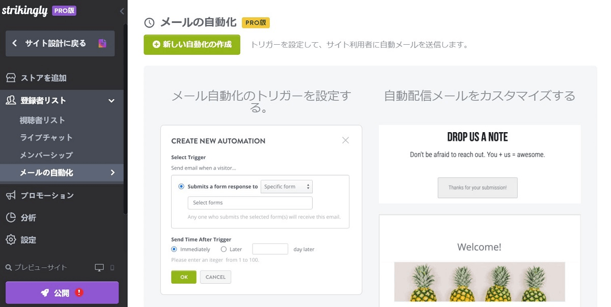メールの自動化 メールの自動化